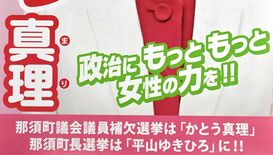 加藤町議を刑事告発へ