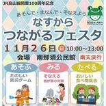 ゲームで防災グッズ集めよう！　県内初の体験プログラム　那須烏山で26日…