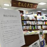 喜久屋書店が９月末で閉店へ　宇都宮のMEGAドンキ内　客数、売り上げ減…