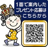 プレゼント応募はこちらから