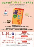 来たれ「こども選挙」　30、31日に日光市選管　特産品への投票で啓発