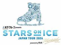STARS ON ICE JAPAN TOUR 2026 powered by映画『Michael/マイケル』追加公演と新たな出演者が決定!
