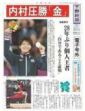 【電子号外】内村圧勝「金」　体操男子28年ぶり個人王者