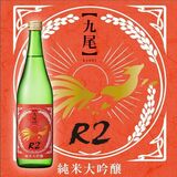 天鷹酒造（大田原市）が限定流通の純米大吟醸発売　備蓄米活用し、新たな挑戦