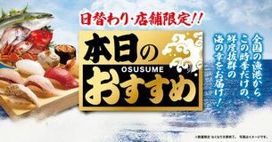 日本各地のおいしい魚をもっと身近に！ 毎日日替わりの魚が楽しめる 「本日のおすすめシリーズ」