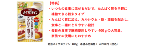 いつもの食事に混ぜるだけ！手軽にたんぱく質と不足しがちな栄養素を補給 「明治メイプロテイン 400g」 