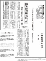 移住希望先　大幅上昇