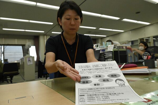 栃木市社会福祉協議会が作成した、生活困窮者に相談を呼びかけるチラシ=10月中旬、栃木市今泉町