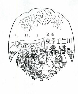東予壬生川局