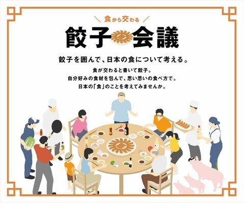 特設サイトのトップページにも使われている「餃子会議」のイラスト