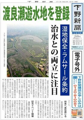 【電子号外】渡良瀬遊水地など登録　ラムサール条約