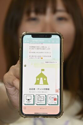 ましこラボが開設したラインの公式アカウントの画面