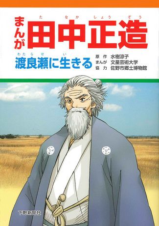 田中正造全集 全19巻+別冊 20冊揃 月報付 良好 反骨の