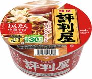 ｢明星 評判屋 わんたん中華そば｣ 2025年12月1日(月) 新発売