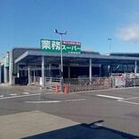 大田原に「業務スーパー」初進出 カンセキに併設、栃木県内22店舗目