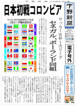 【電子号外】日本、初戦はコロンビア サッカーW杯、組み合わせ決定