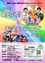 笑いと迫力の殺陣が融合！7月18日（土）に「よしもと剣喜劇」を開催