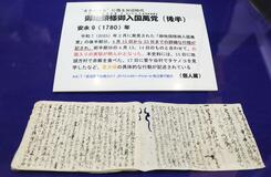 田沼意次 領民思いの一面