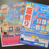 ２週連続で「真夏のイベント」　佐野、ご当地アイドルのステージなど