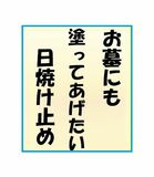 全国優良石材店の会実施の「今風お墓参り川柳」の入選10作品決定