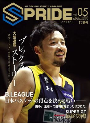 SPRIDE［スプライド］vol.05 12月号