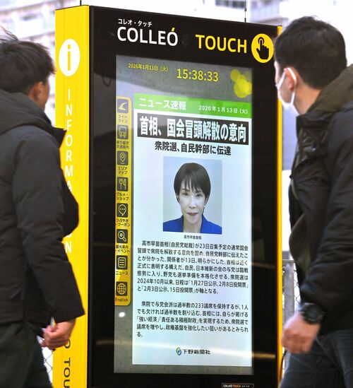 高市首相の解散意向を伝えるデジタルサイネージ＝13日午後３時40分、宇都宮市宮みらい、磯真奈美撮影