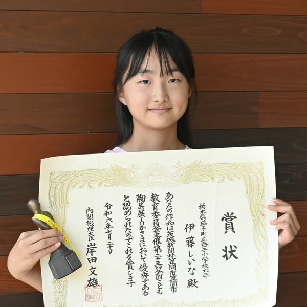 益子小6年の伊藤さんが全国最高賞 こども陶芸展に出品「幸せのぼうし