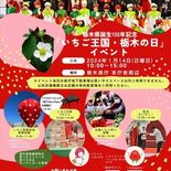 県庁周辺で「いちご王国」イベント　14日、イチゴ狩り体験や熱気球搭乗も
