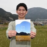 協力隊卒業、３年10カ月の集大成　寺尾の魅力、ぎゅっと１冊に　栃木・国…