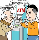 ニセ警察詐欺 本物見破る