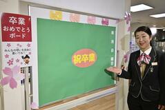 新たな門出に 言葉を贈ろう