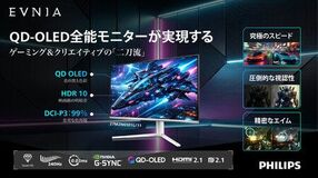 夏休みは「EVNIA」で決まり!高リフレッシュレートQD-OLEDフラッグシップモデルなど3機種が日本上陸 - すべてを凌駕する