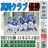 【電子号外】真岡クラブ優勝　投打で圧倒、13年ぶり２度目　県学童野球
