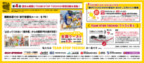 第４回　夏休み期間にTEAM STOP TOCHIGI啓発活動を実施！