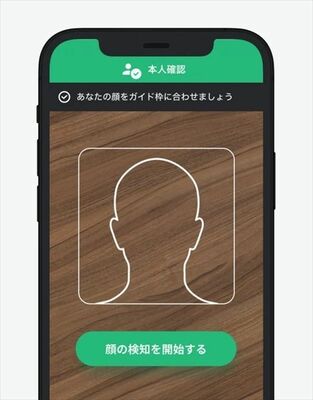 住所変更時に本人確認を求めるアプリ画面