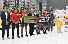 「宇都宮」の名を冠し新たな歩み　自転車ジャパンカップ　10月開幕、国内…