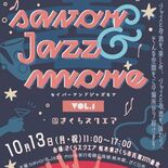 10月13日、氏家駅前で「ジャズとお酒」　秋のひととき堪能を