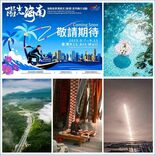 海南・香港の文化観光統合が中国の「1回の旅行で複数の目的地を巡る」旅行…