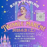 足利で21日に「TWINKLE MARCHE」　飲食や雑貨など50店舗が集結