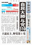 【号外】自民大勝、与党310