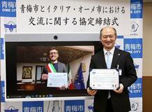 「同じ読み方」交流協定