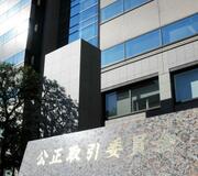 公取委、官製談合防止で調査開始