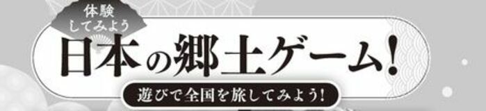 矢野経済研究所は「ゲームマーケット2025秋」で特設ブースを出展