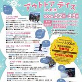 冬の奥日光満喫して　来月２、３日「アウトドアデイズ」　スノーシューやエアボード体験など