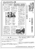 分断乗り越え、結束強調