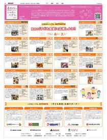 県内の「子ども食堂」を応援しよう！！②