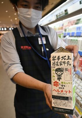 牛乳パックを利用した啓発活動