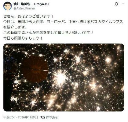 　国際宇宙ステーションに滞在している油井亀美也さんがＸに投稿したメッセージ（共同）