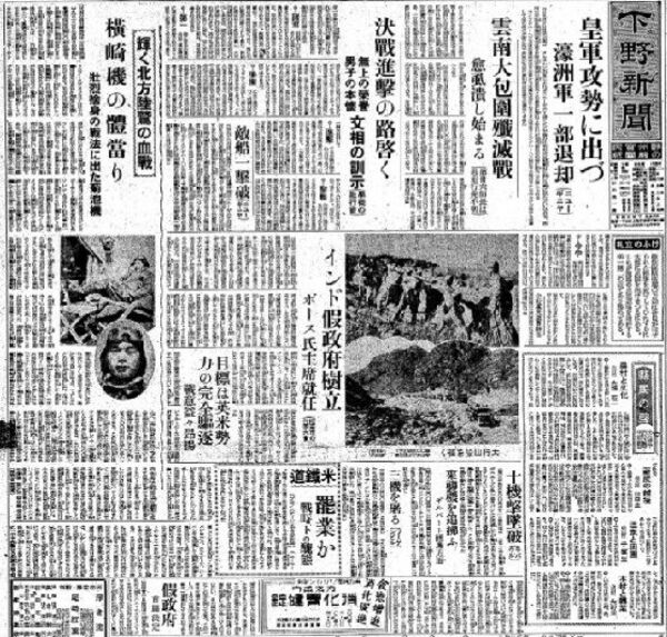 1943(昭和18)年10月22日付下野新聞