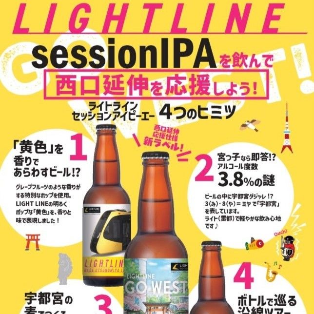 LRT西口延伸、ビールでPR ろまんちっく村ブルワリー（宇都宮
